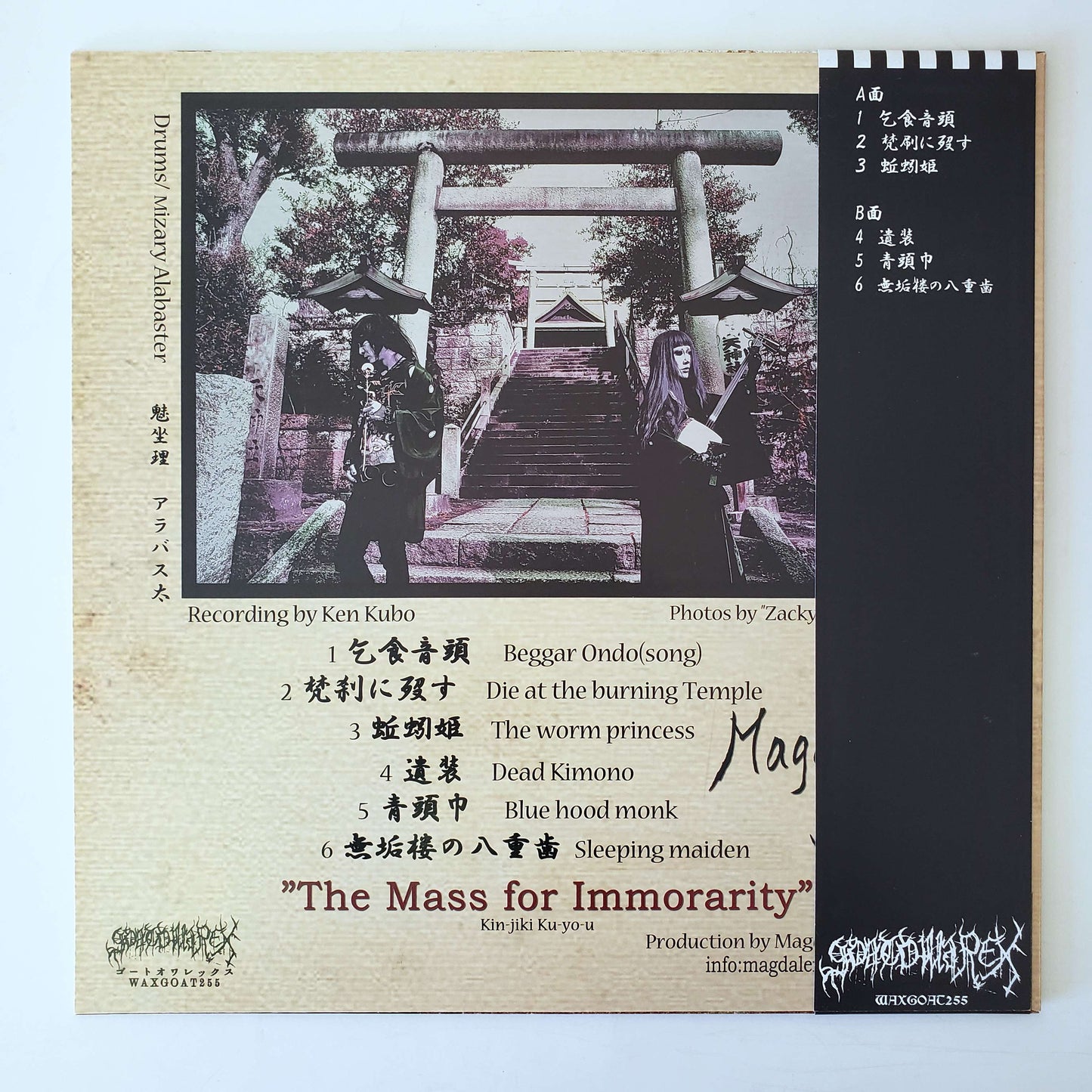 マグダラ呪念 – 禁色供養 = The Mass For Immortality LP (used)