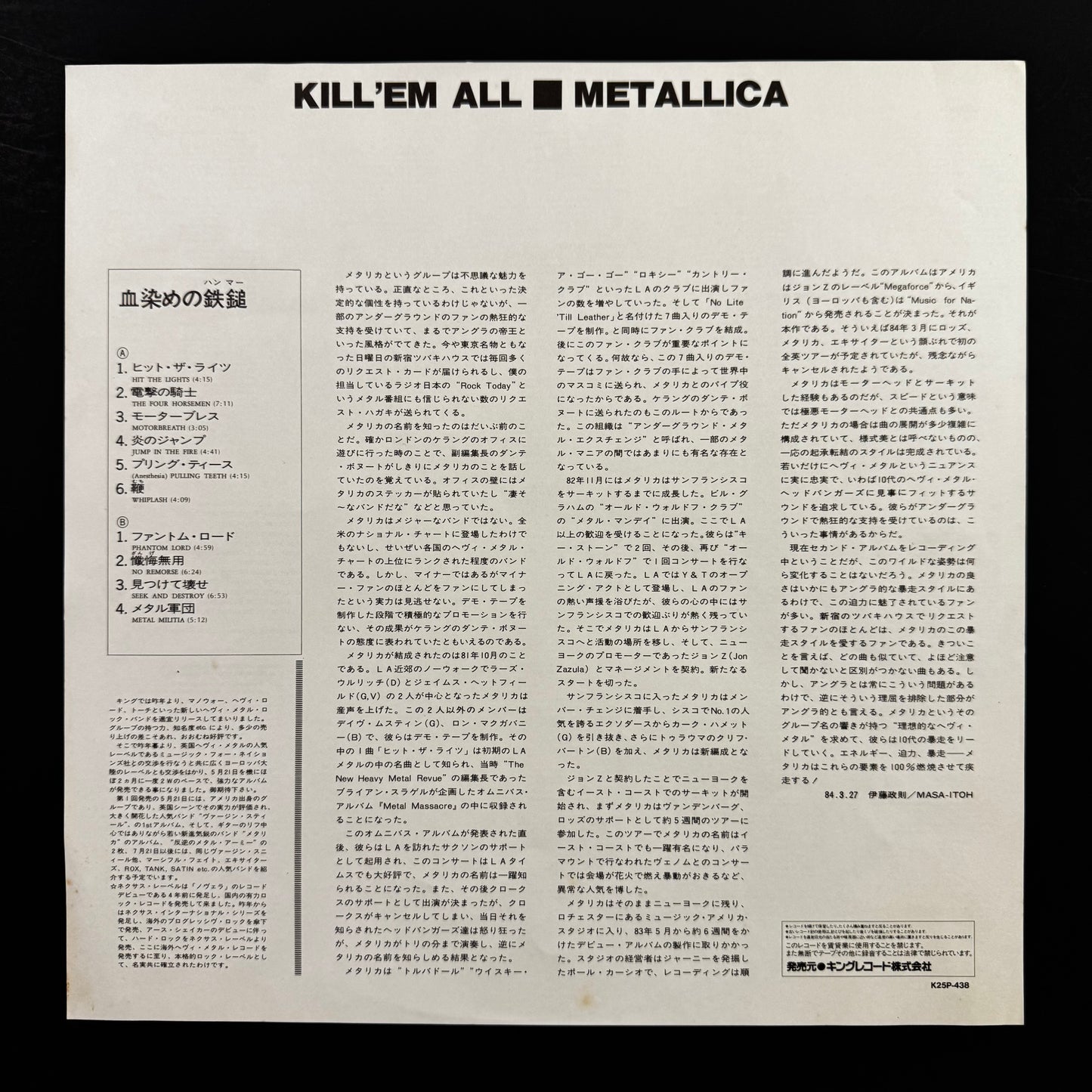 Metallica - Kill 'Em All original LP - Japanese pressing with obi (used)
