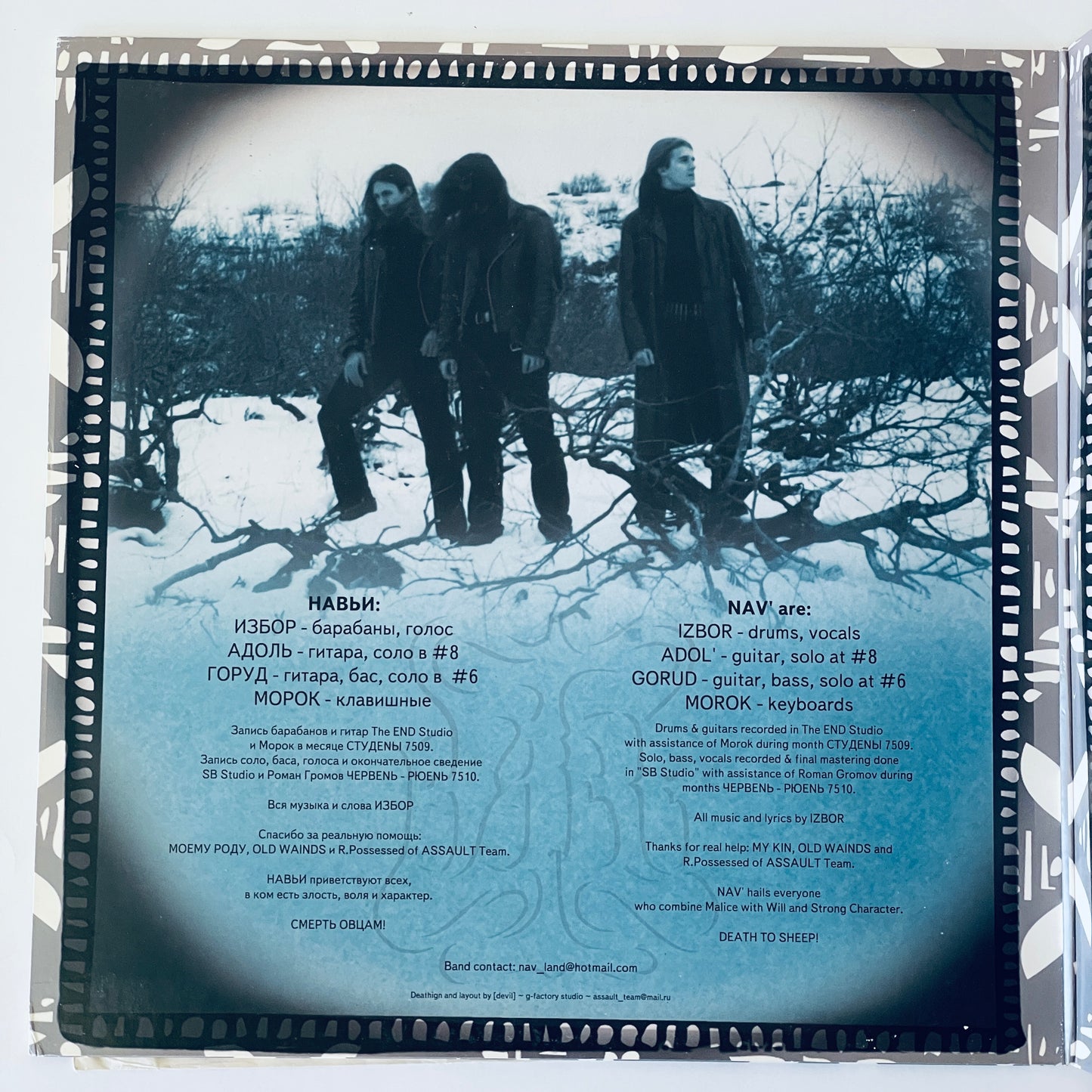 Навь – Чертоги Смерти LP (used)