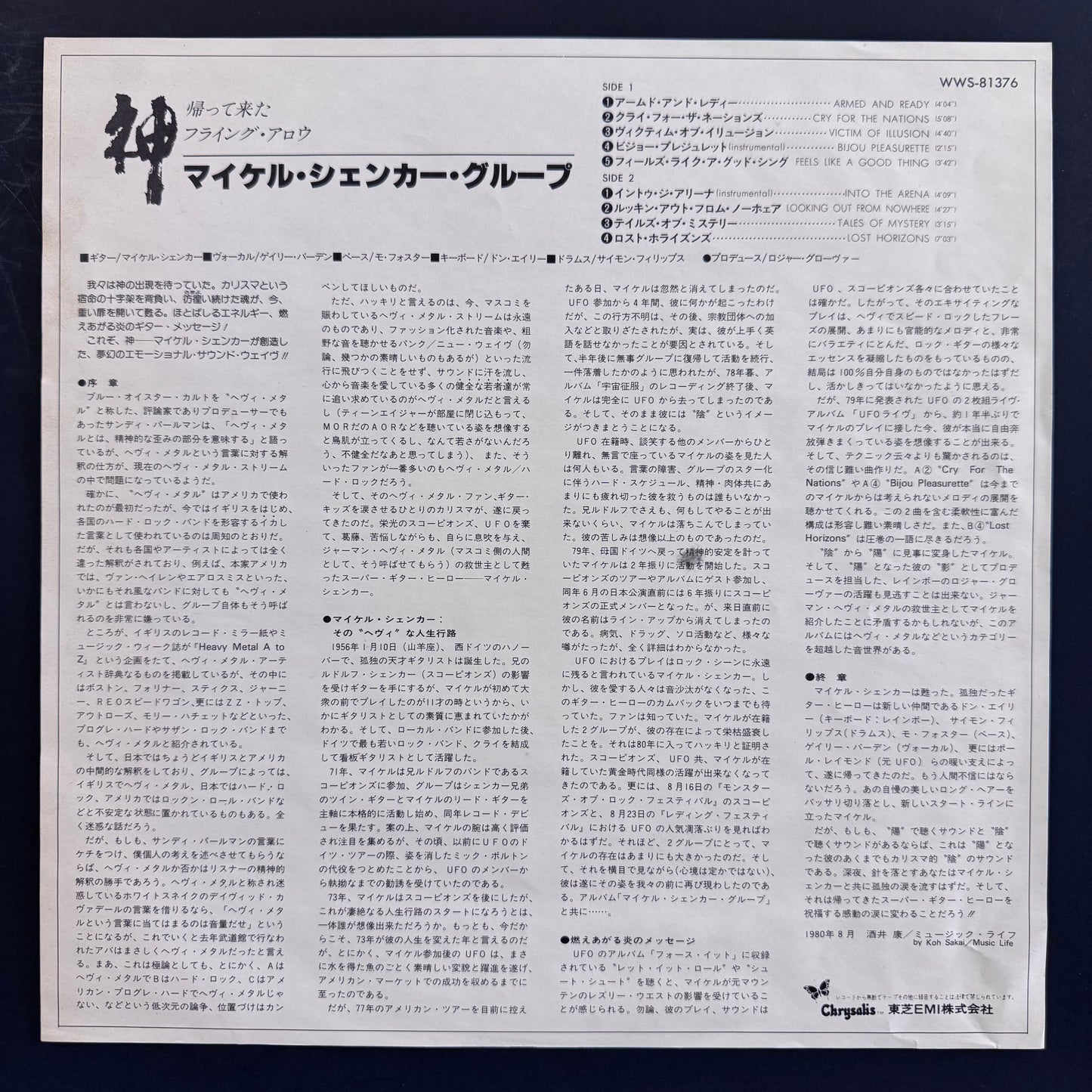 The Michael Schenker Group - The Michael Schenker Group original LP - Japanese pressing (used)