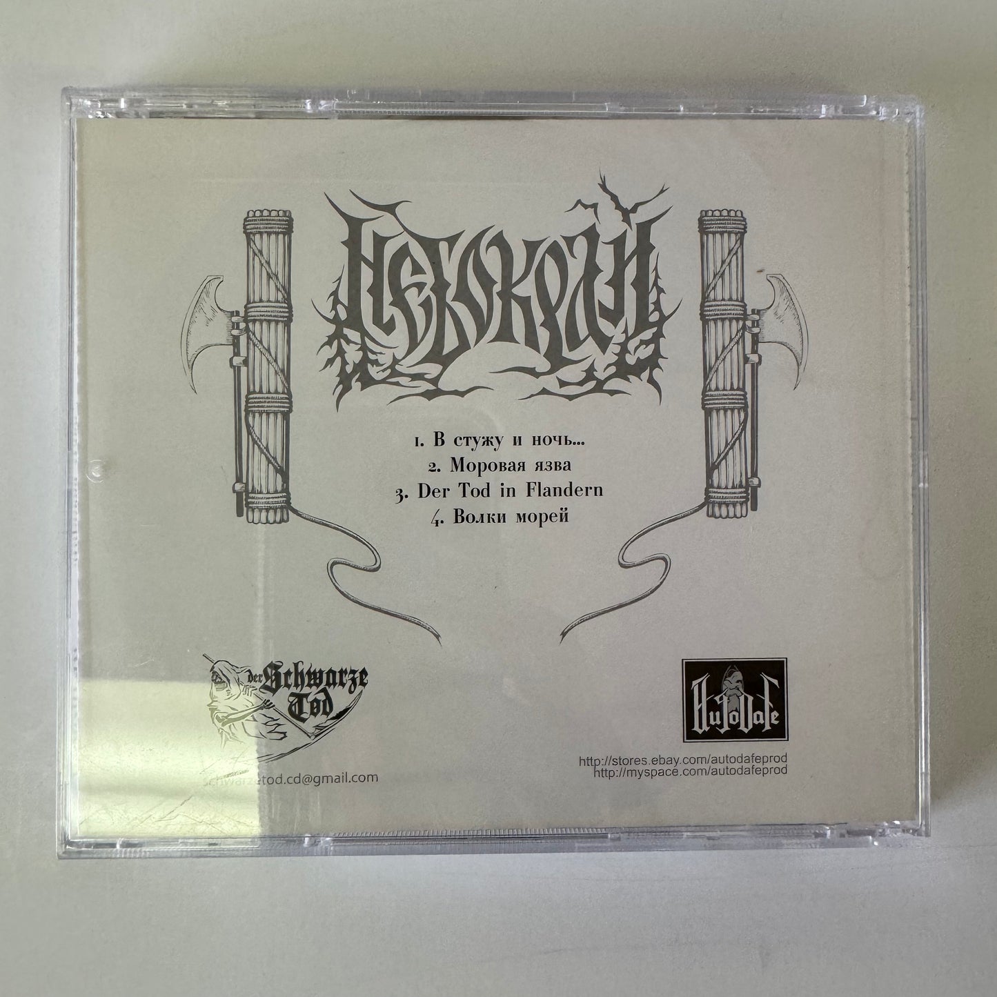 Небокрай – Моровая Язва original CD (used)