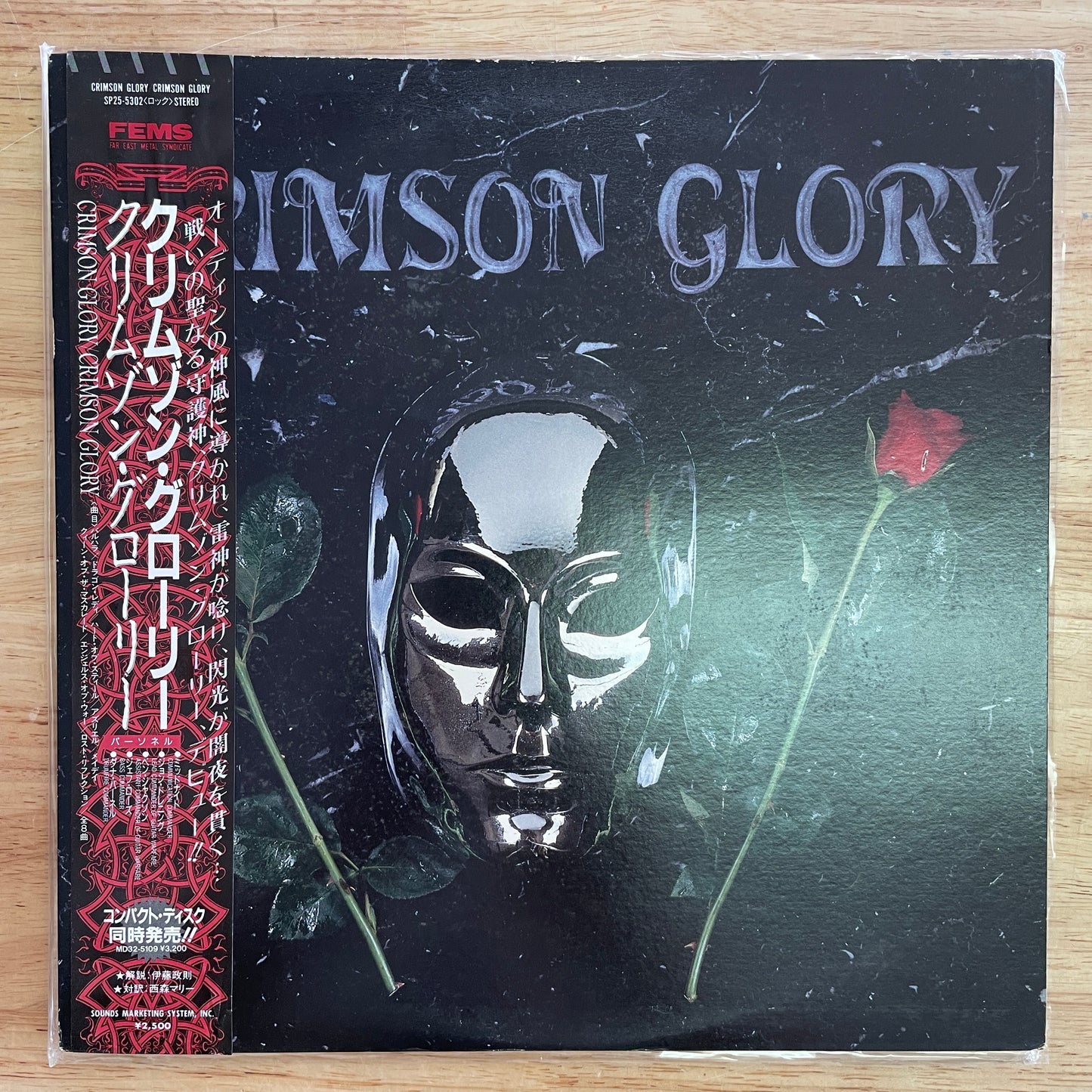 Crimson Glory - Crimson Glory original LP - Japanese pressing with obi (used)