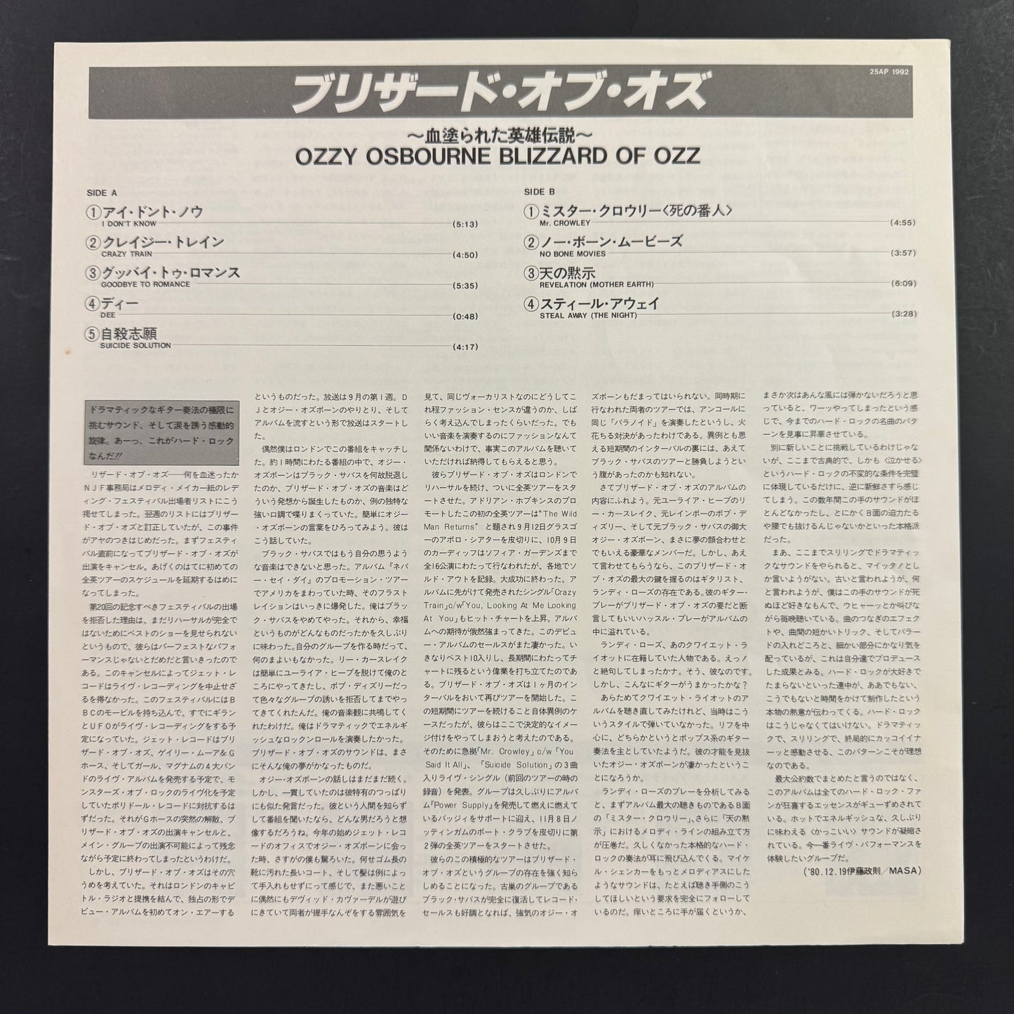 Ozzy Osbourne - Blizzard of Ozz original LP - Japanese pressing with obi (used)