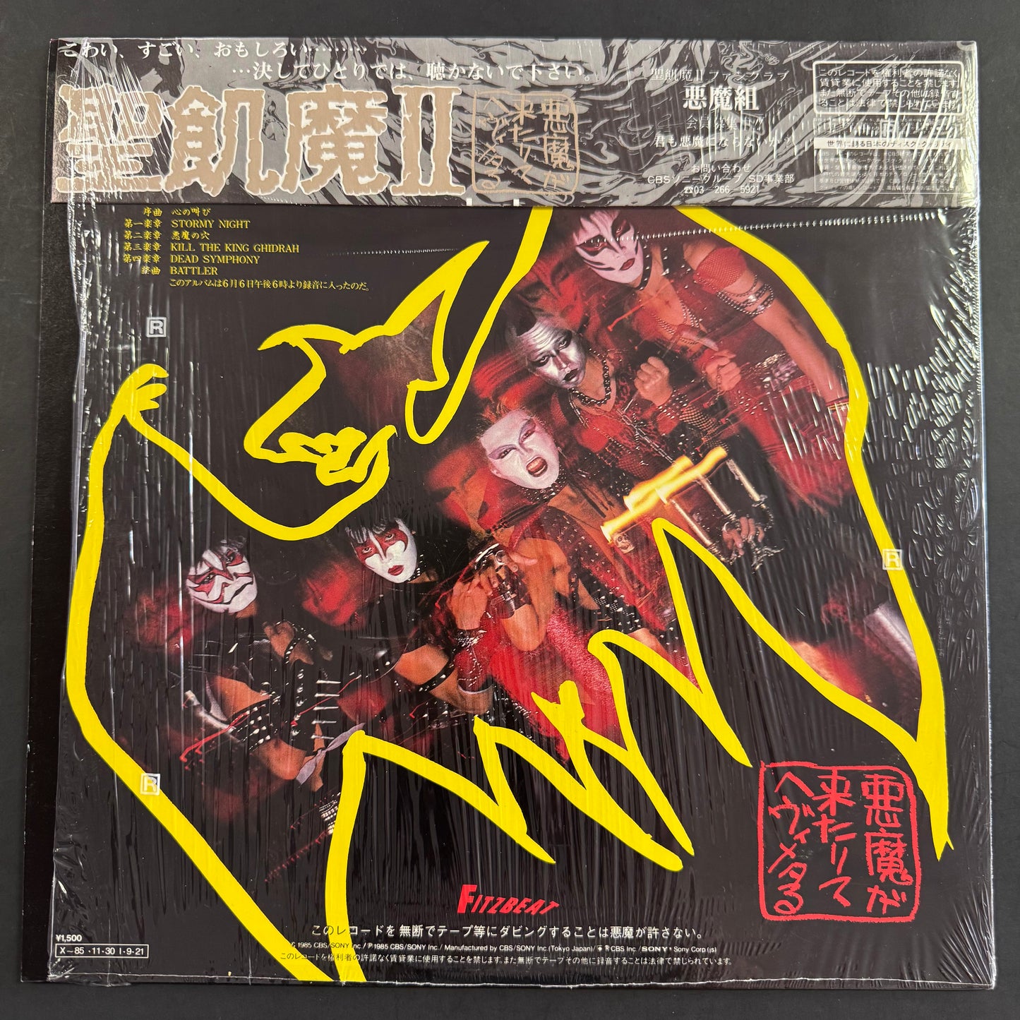 Seikima-II (聖飢魔II) - 悪魔が来たりてヘヴィメタる original LP - Japanese pressing with obi (used)