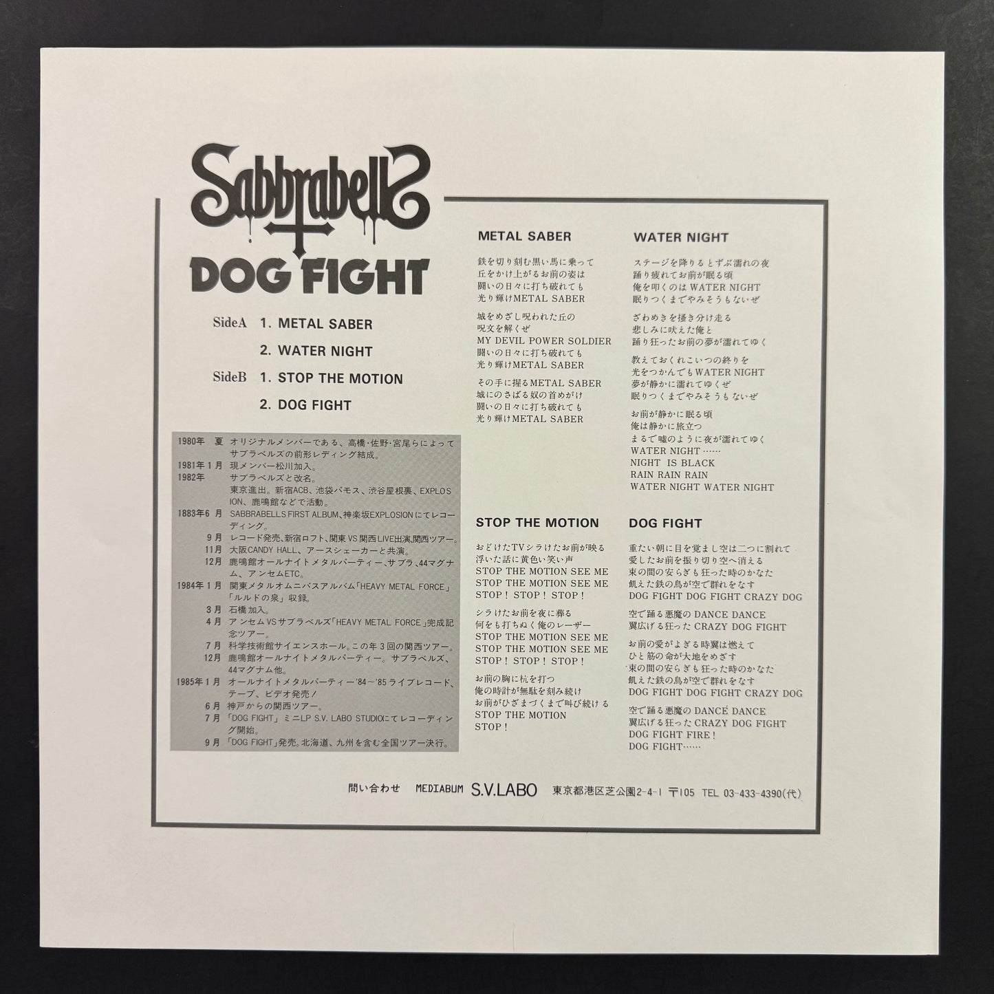 Sabbrabells - Dog Fight original 12" EP - Japanese pressing (used)