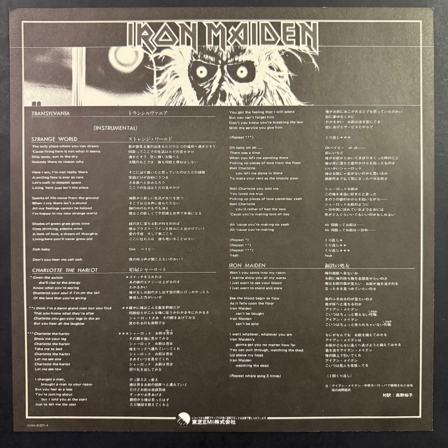 Iron Maiden - Iron Maiden original LP - Japanese pressing (used)