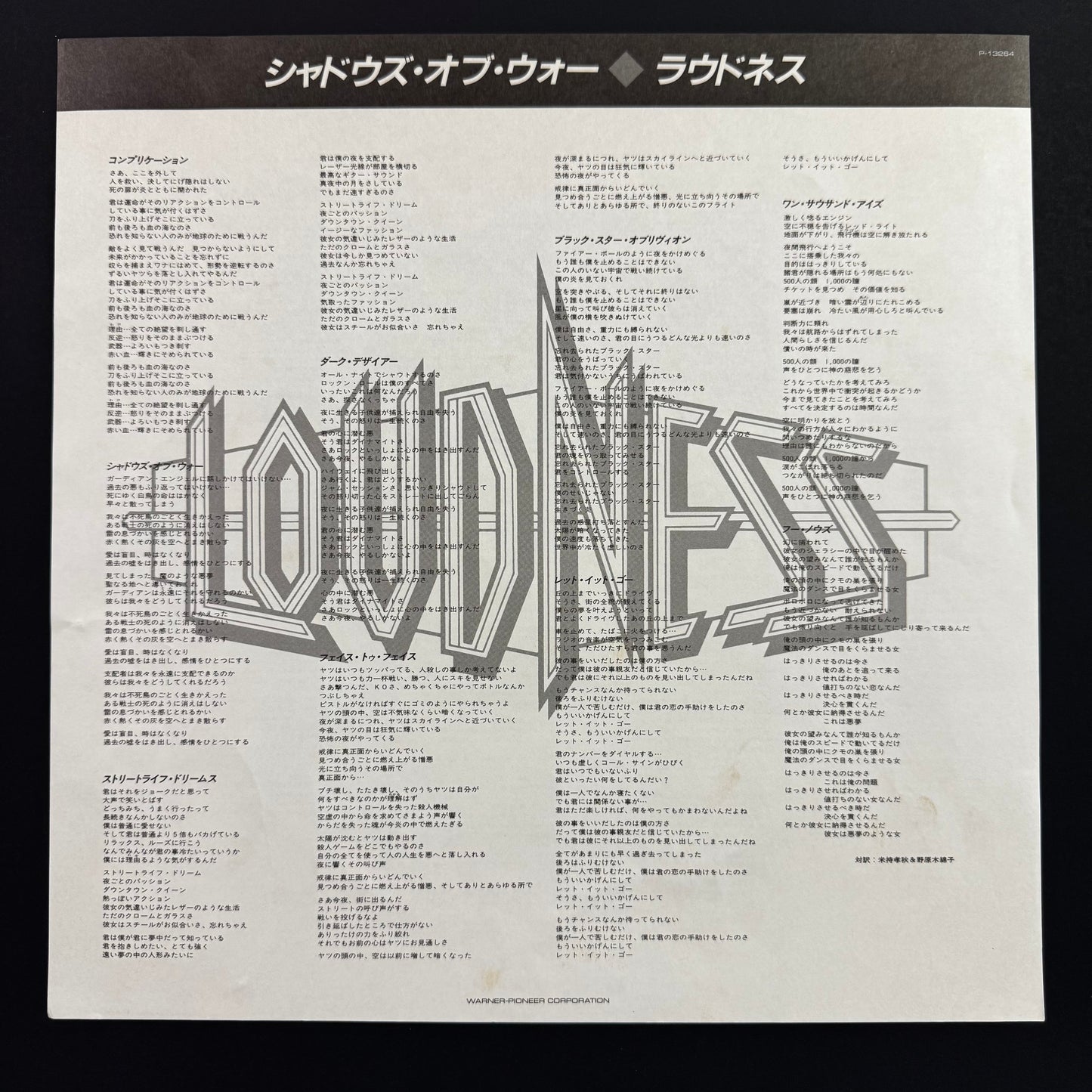 Loudness - Shadows of War original LP - Japanese pressing with obi (used)