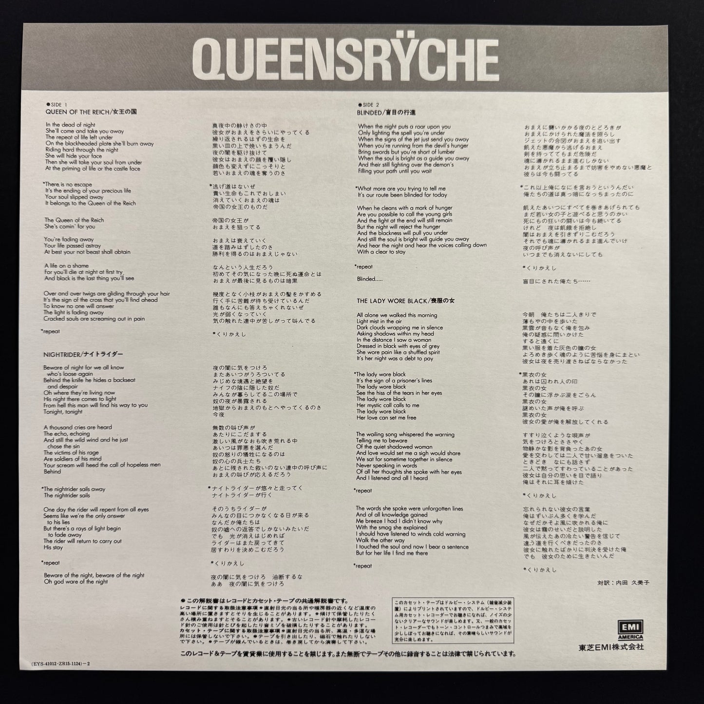 Queensrÿche - Queensrÿche original 12" EP - Japanese pressing with obi (used)