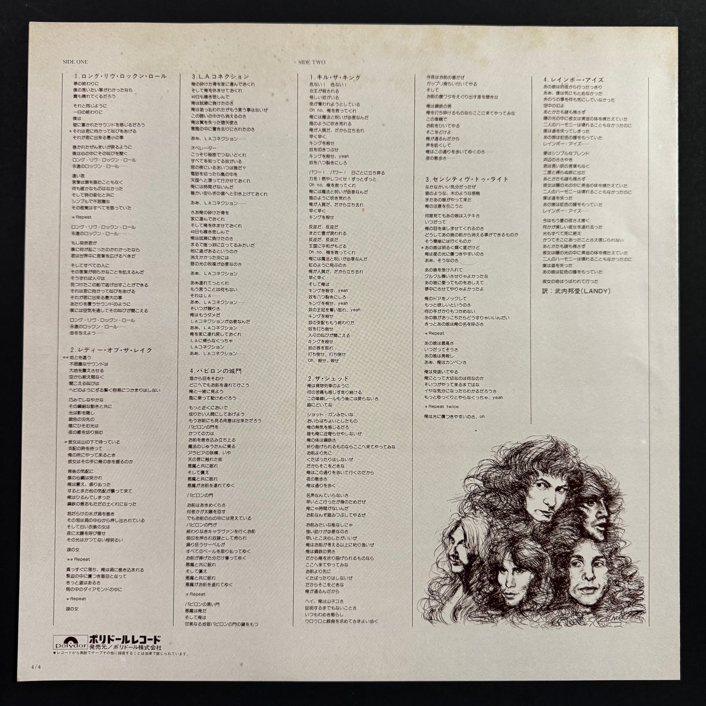 Rainbow - Long Live Rock 'n' Roll original LP - Japanese pressing (used)