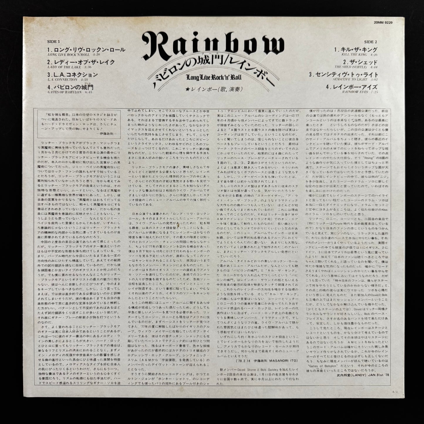 Rainbow - Long Live Rock 'n' Roll LP - Japanese pressing (used)